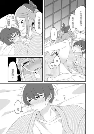 Mitsugetsu ni wa Touku Tomo