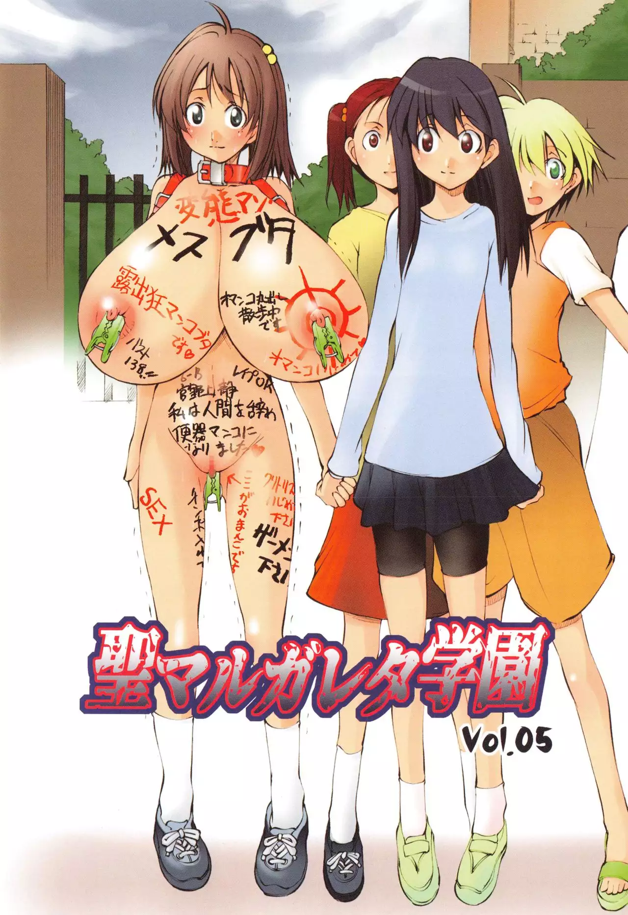 St. Margareta Gakuen Inkaku Gekitsuu Jigoku Hen