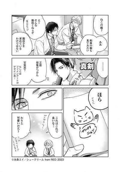 Unmei dakedo Aiirenai