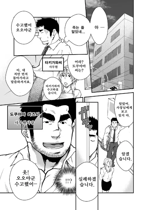 Shinnyuu Shain wa Dare no Mono? | 신입 사원은 누구 거?