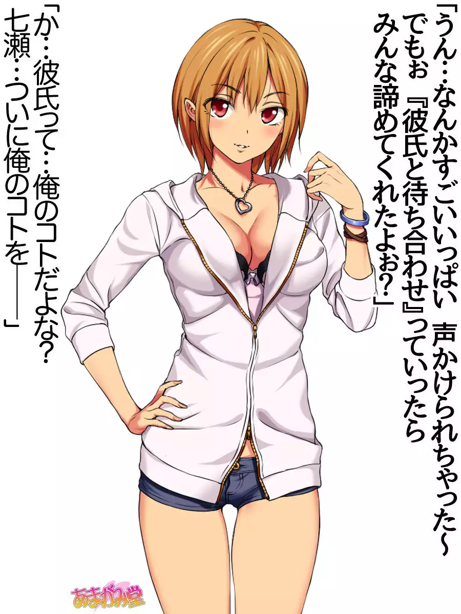 Nanase-chan NTR! Dai 2-bu Ch. 1-7