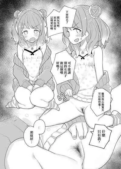 [Tanaka-ke no Kamo (Tanaka Ahiru)] Nijisange (Nijisanji) [Chinese] [基德漢化組] [Digital]