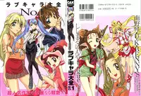 [Anthology] Love Chara Taizen No. 1 (Various)