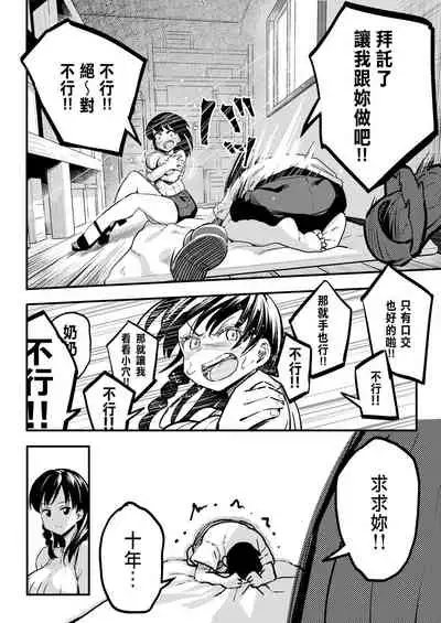 [Surumenium (Taniguchi Daisuke)] Juunengo no Hachigatsu Kimi to.[CHINESE]