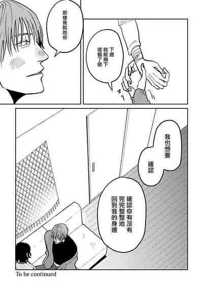 Yameru Toki mo, Sukoyakanaru Toki mo, | 无论疾病、还是健康 #4-6 + P站番外插图