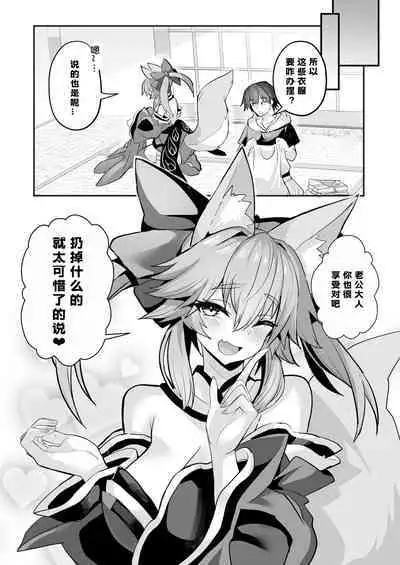 Tamamo-san Shichihenge☆