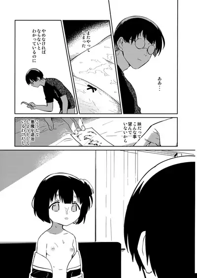Imouto to Akumabarai + Omake