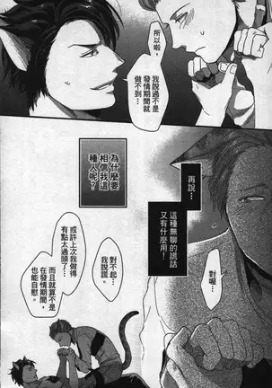 Hatsujou Kemono Hiyori | 發情野獸日和