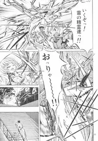 [NorthernWind] 雷ノひかり