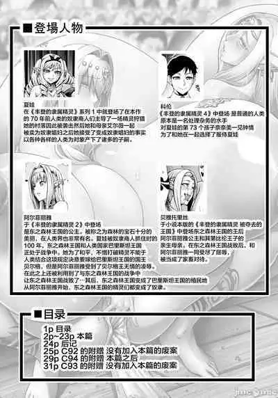 Houjou no Reizoku Elf 1-6