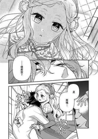 Tensei Oujo wa Saikyou Mahoutsukai no Ude no Naka | 与凶恶魔法师拥抱的重生王女 1-7