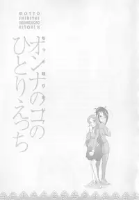 [Sakuragi Piroko] Motto Shiritai! Onnanokono Hitori H