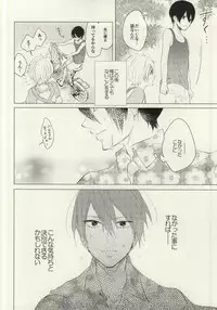 [mememacho (Kinu)] Maboroshi Good Bye (Free!)