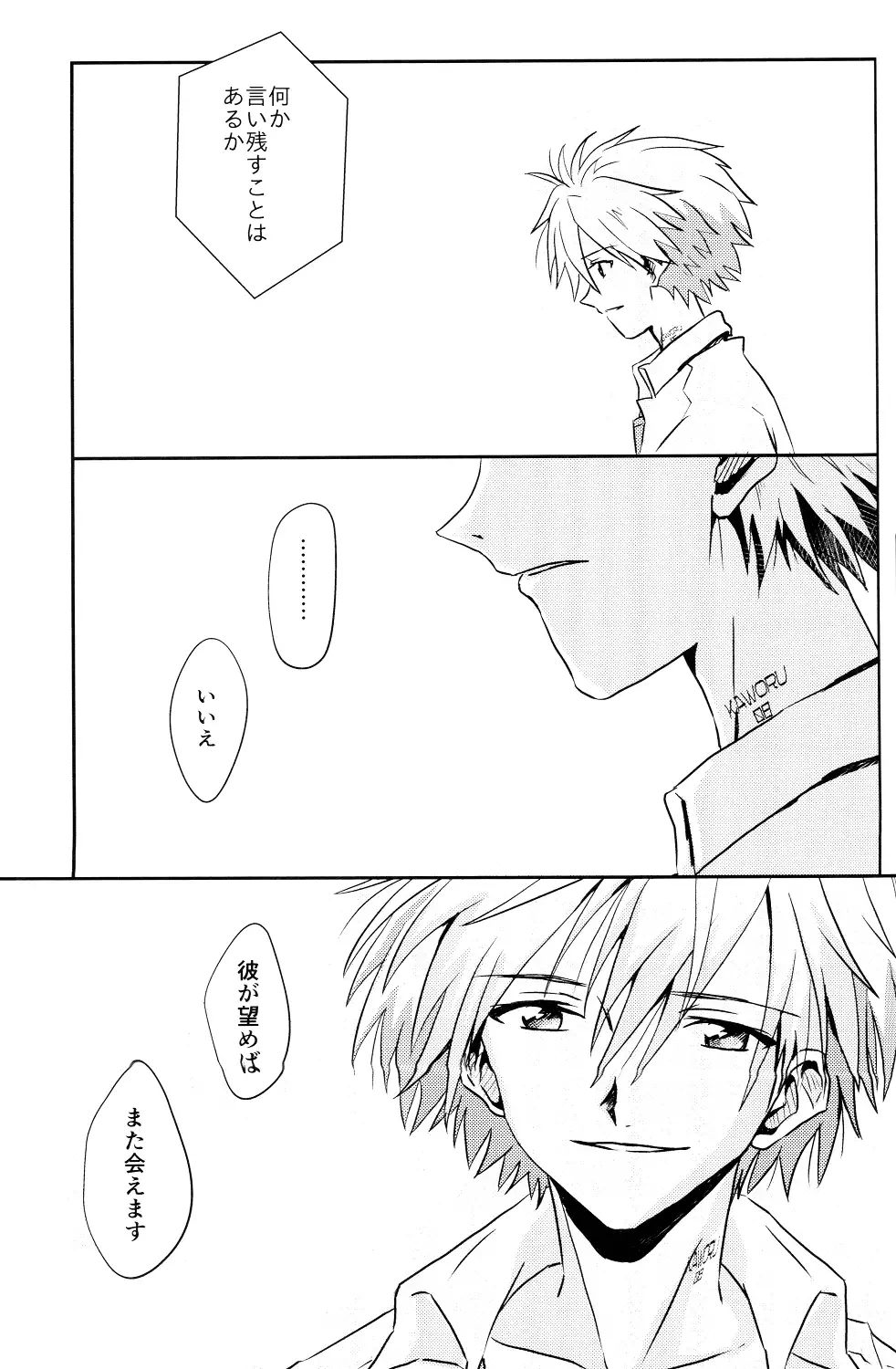 Tsumetai Aka o Idaite