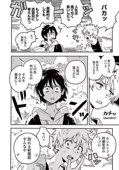 Harukaze no Etranger