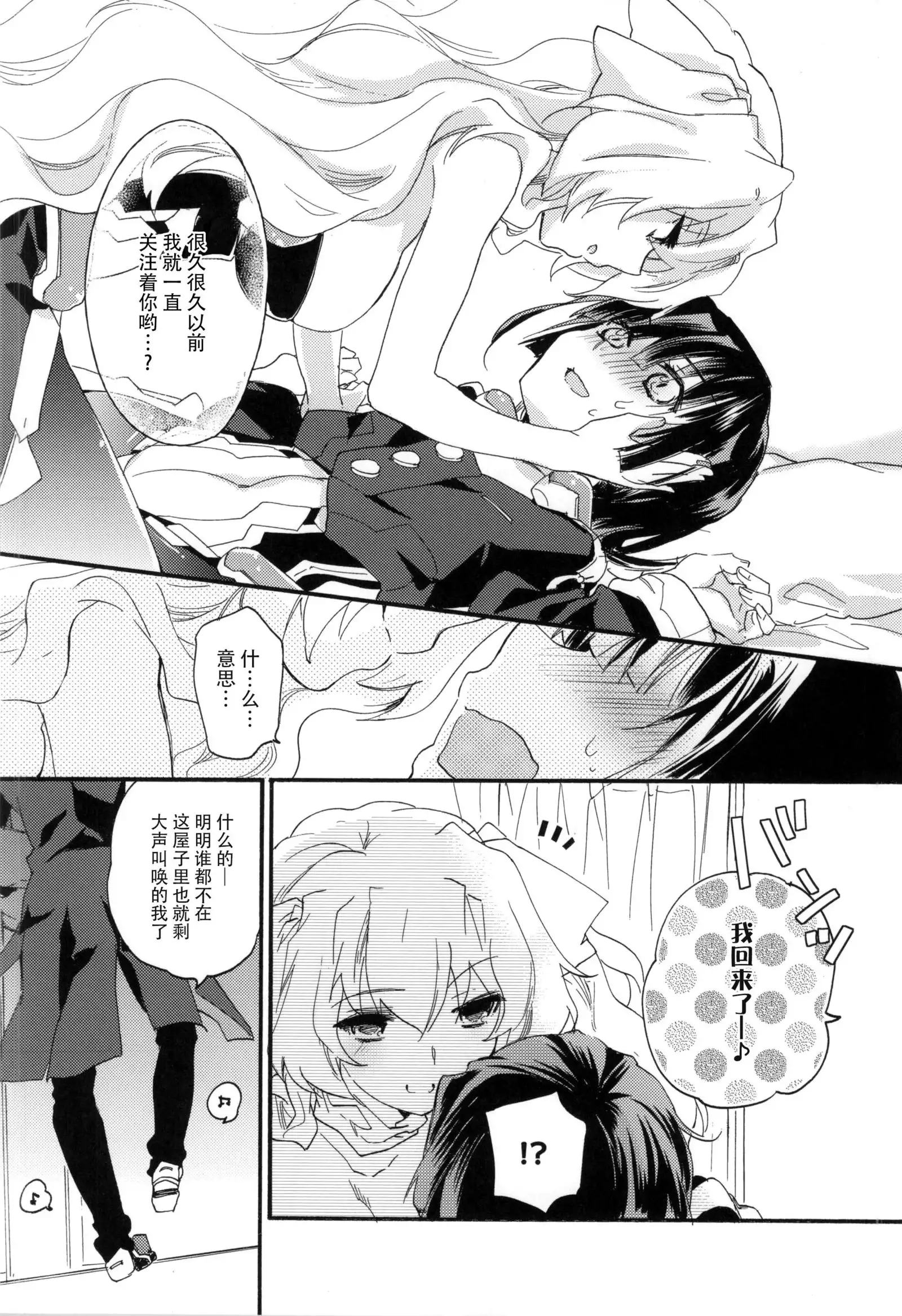 Ii Onna? Zurui Onna!