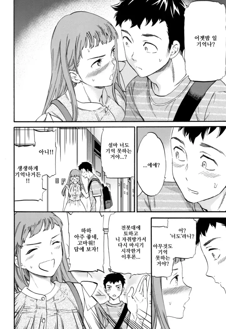 Nariyuki Lovers | 되는대로 러버즈