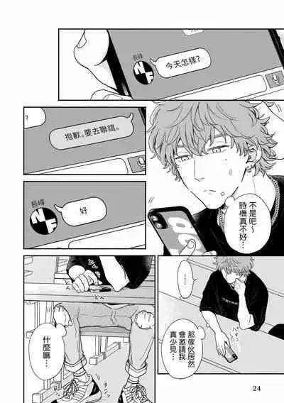 Fair Play, Fair Lover 01-04