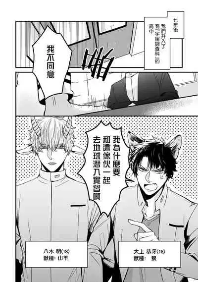 山羊与狼的发情情况 01 Chinese [拾荒者汉化组]