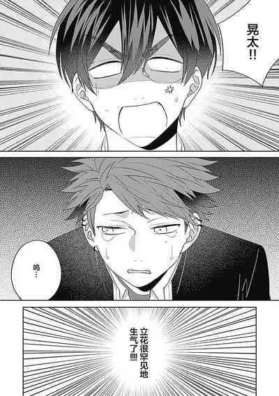 [Hashimoto Mitsu]作為學生會成員教育後輩(?)，不知為何變成了愛情喜劇[Chinese] [看海汉化组]