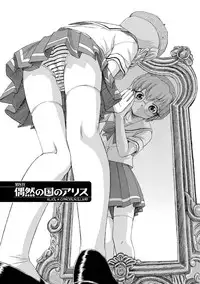 [Unno Hotaru] Alice no futatsu no kao Jou [Digital]