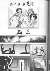 (CR26) [Studio Wallaby (Various)] SECRET FILE 003 (Starship Girl Yamamoto Yohko)