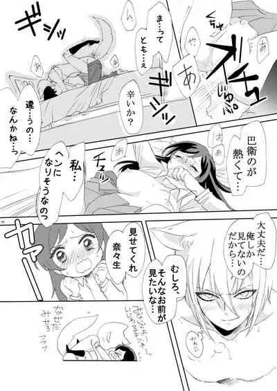 Kami Haji Goudoushi Saikei