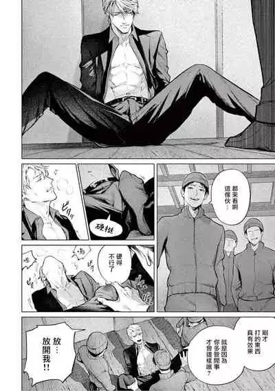 [Shinou Ryo] Zetsubou ni Nake | 绝望悲鸣 Ch. 1-5 [Chinese] [冒险者公会]