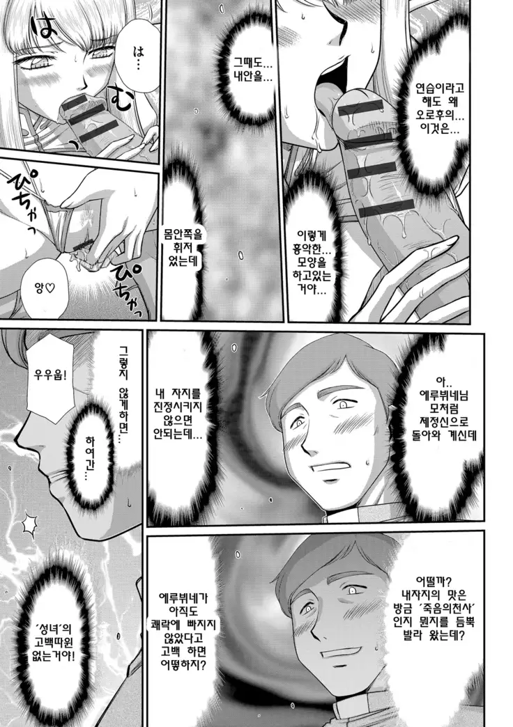 Inraku no Seijo Elvine | 음락의 성녀 에루뷔네