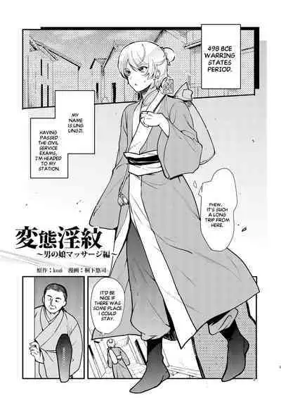 Hentai Inmon Otokonoko Massage | Perverted Crest of Debauchery Femboy Massage