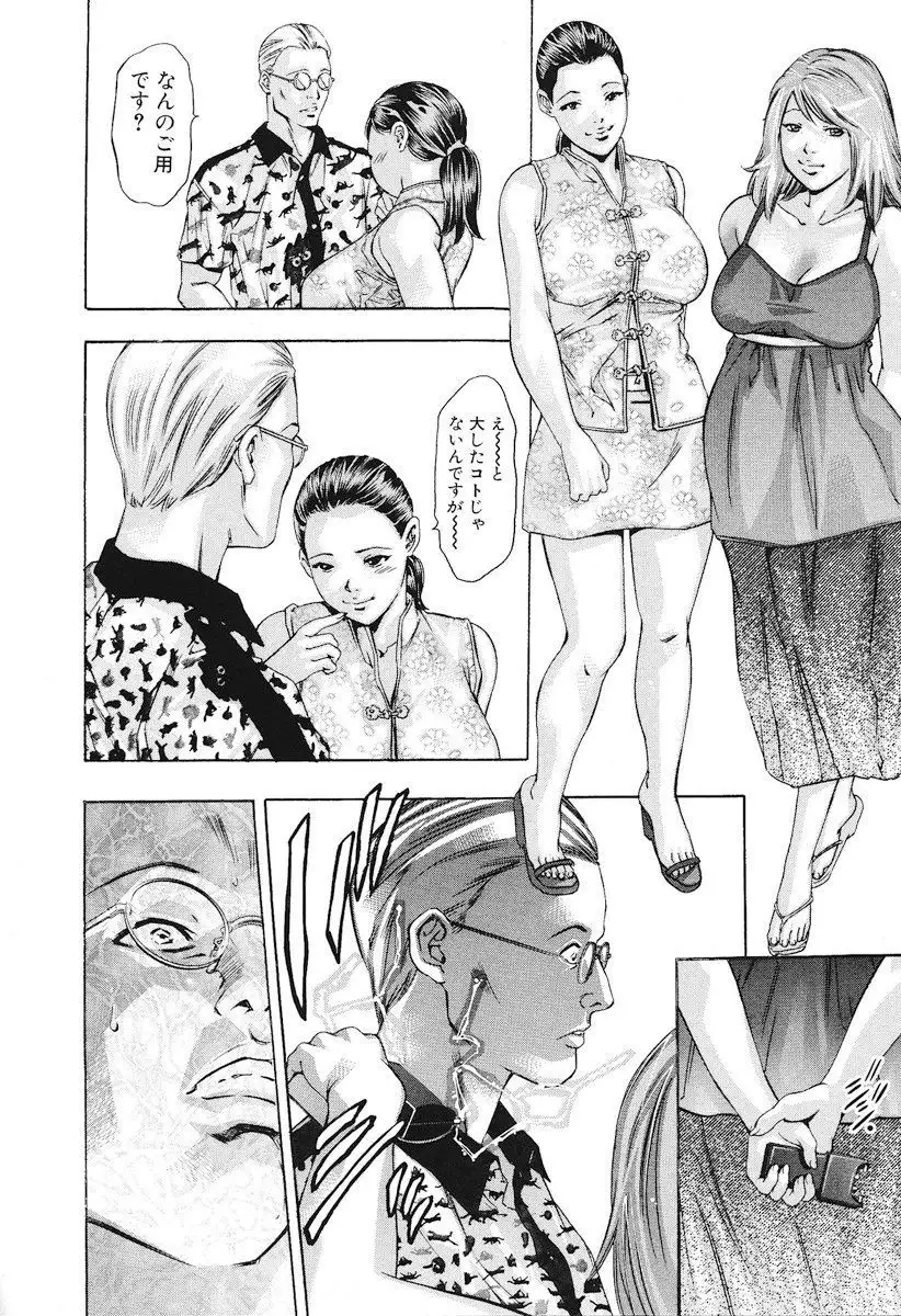 Ikenie Fujin Kanketsuhen - The Debauched Sacrifice Wife