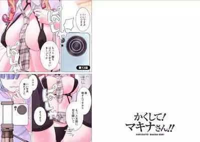 Kakushite! Makina San!! 1-3