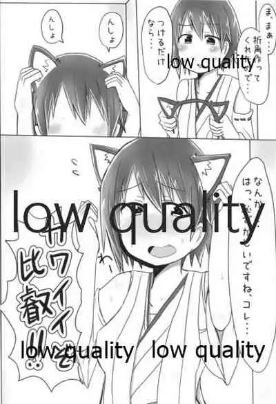 比叡ちゃんとず~っとイチャラブしよ?