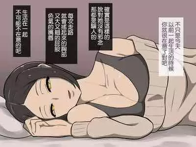 Kirai na Onna ni Okasarete | 被討厭的女人侵犯了