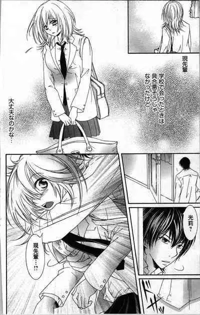 Zettai Meirei Iinari Omocha III