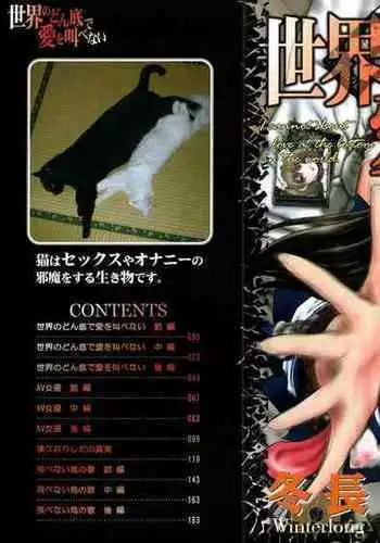 Sekai no Donzoko de Ai o Sakebenai | I Cannot Shout Love From The Bottom Of The World