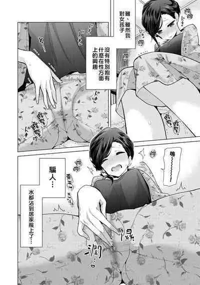 Noraneko Shoujo to no Kurashikata | 與野貓少女一起生活的方法 Ch. 22-35