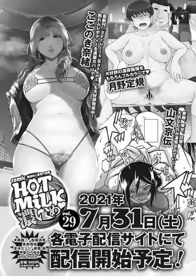 COMIC HOTMiLK Koime Vol. 28
