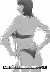 [Hidemaru] Mo-Retsu! Boin Sensei (Boing Boing Teacher) Vol.3