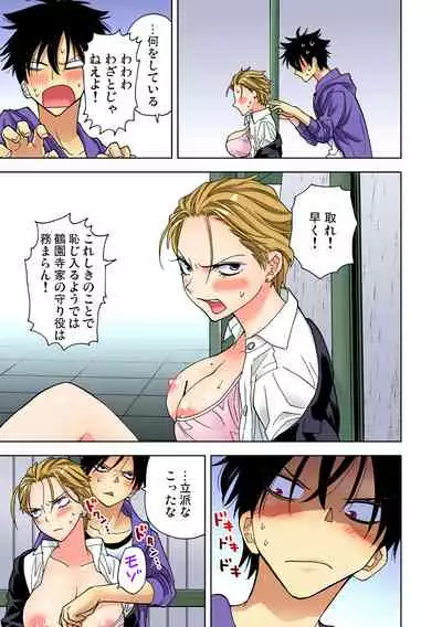 Yaranai to Shinjau Yamai!? ~Totsuzen Hatsujou Suru Kare ni Furimawasareru Atashi