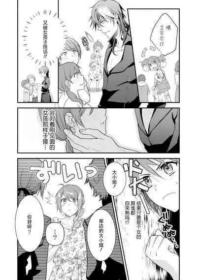 LasBoss ga Tensei shite kita node DT Moraimashita | 最终BOSS转生而来，因此拿下了他的童贞 1-4