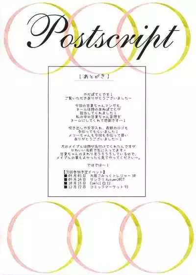 Amanatsu to Shower Shower Kimochii~ Shiyo