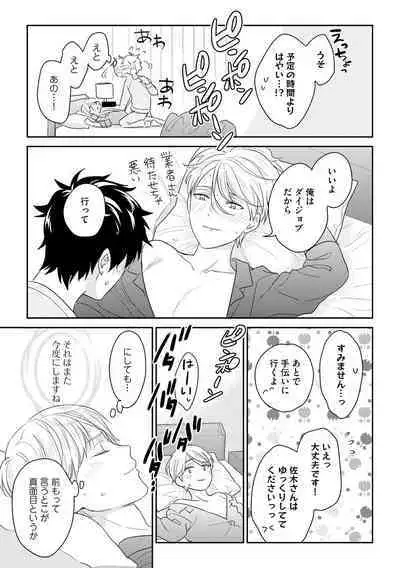 Kirei na Onii-san wa xx ga Osuki