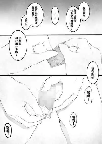 [キヨシコナイト (キヨシ)] まりの快感にゴム外して中出し ～幼馴染のアイツを寝取ってやった話～ (オリジナル)[中国翻译]