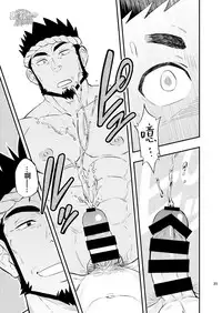 [Draw Two (Draw2)] Umi no Otoko | 海上男子 [Chinese] [黑夜汉化组] [Digital]