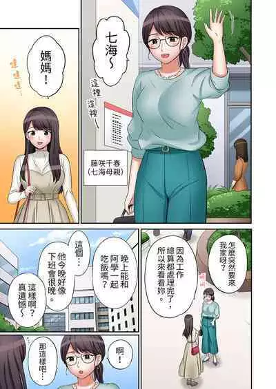 [Nanashiki Fuka] "Ato 3-kai wa Ikeru yo ne?" Otto no Kitaku Mae, Zetsurin Gitei ni Nando mo Hametaosareru Tsuma | 還能再高潮3次吧？」丈夫沒回家，人妻被精力無限的小叔子弄得高潮不斷 1-20 [Chinese]