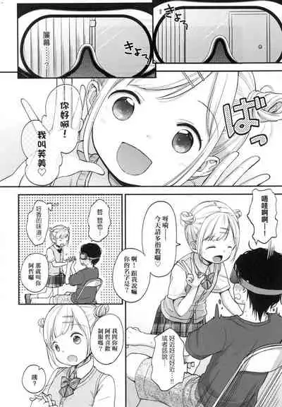 Kokoro ga Yomeru Kare to, Ecchi na Mousou o Suru Kanojo.