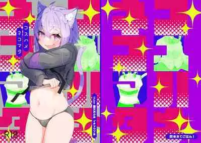 Coshame Nekomata