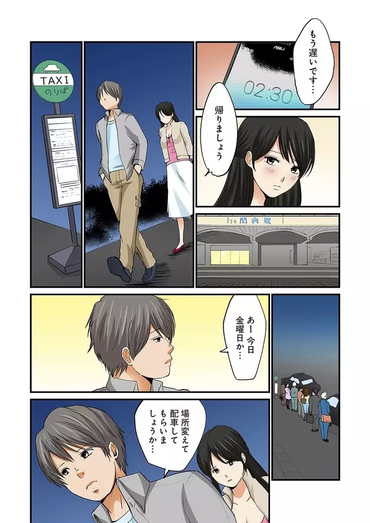 Junketsu na Futei 1-6