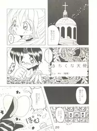 (CR19) [Shinanoya (YAMA)] Oh! St. Tail (Kaitou Saint Tail)